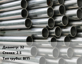 Труба оцинкованная 32 s=2.5 ВГП, т цена от 77968 Тг / т, где купить, условия доставки в Петропавловске и Северо-казахстанской области